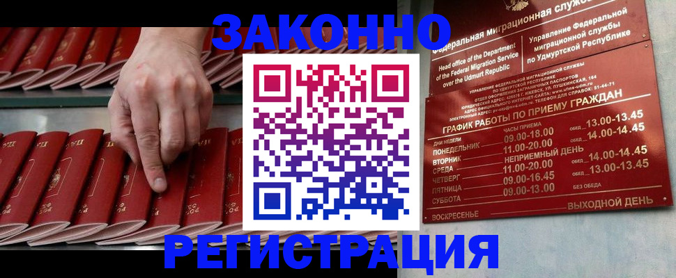 купить прописку в Сосновом Бору