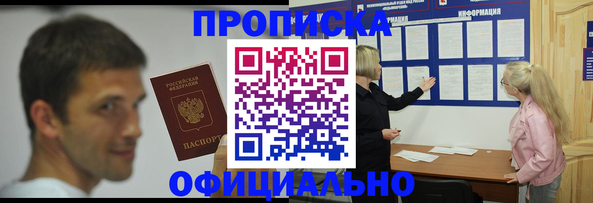 прописка в квартире в Сосновом Бору