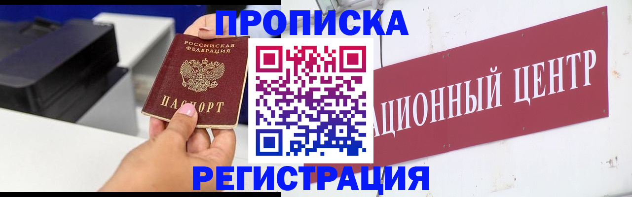 временная прописка в Сосновом Бору